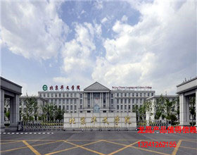 華文學(xué)院昌平校區(qū)